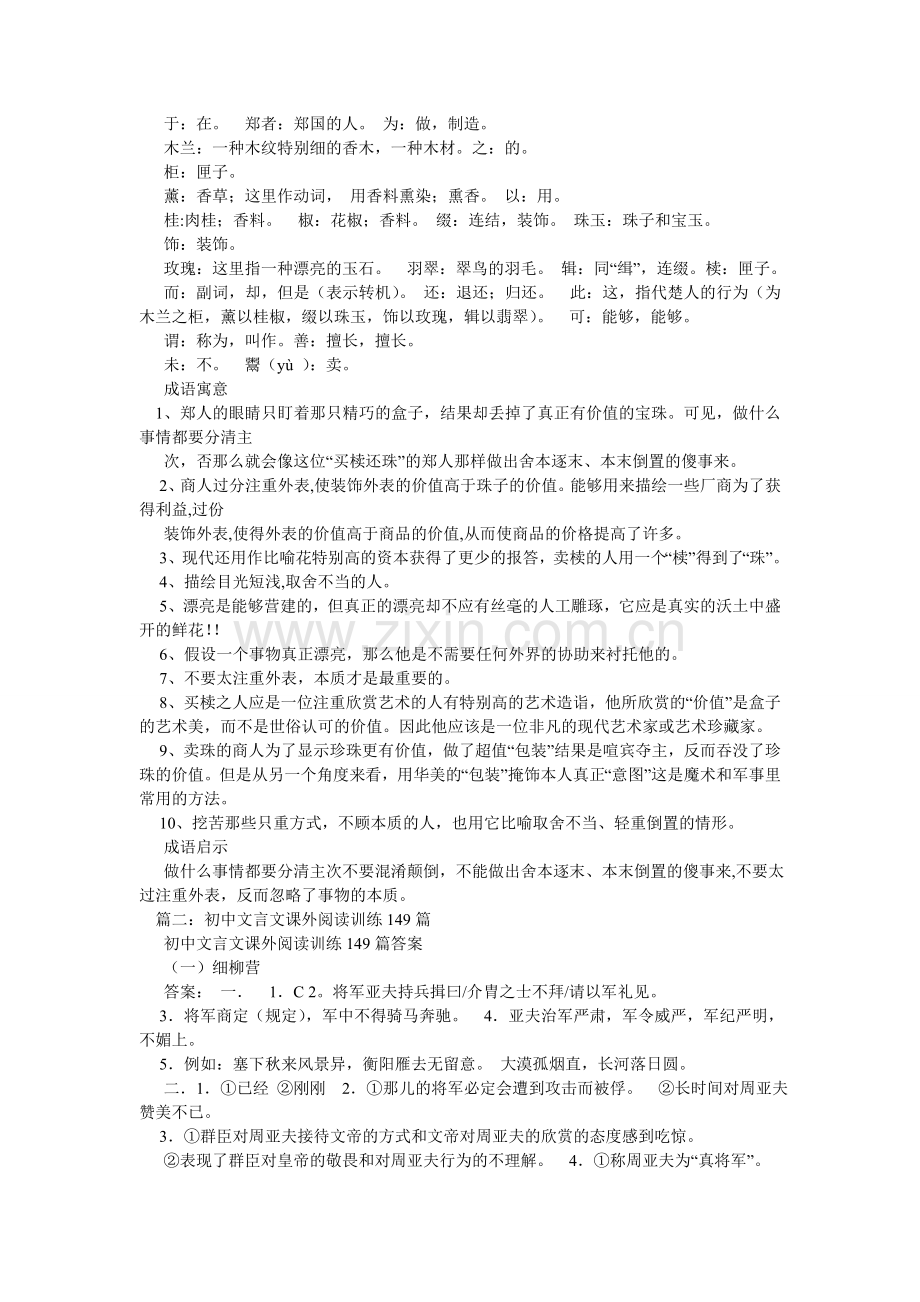 文言文ۥ《买椟还珠》阅读答案及原文翻译.doc_第2页