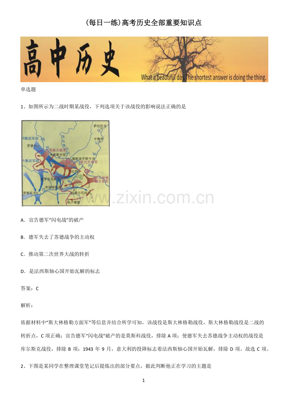 高考历史全部重要知识点.pdf_第1页