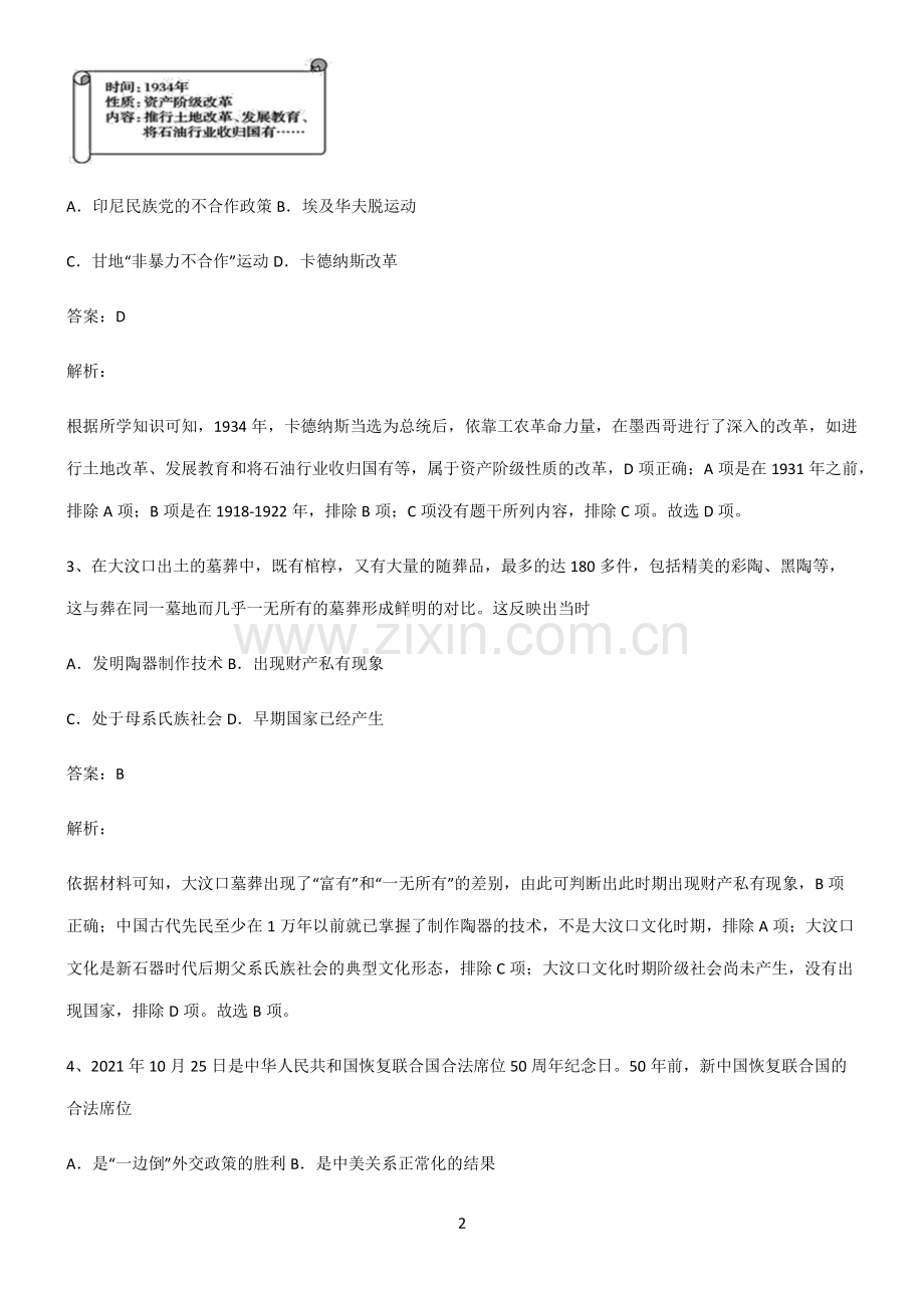 高考历史全部重要知识点.pdf_第2页