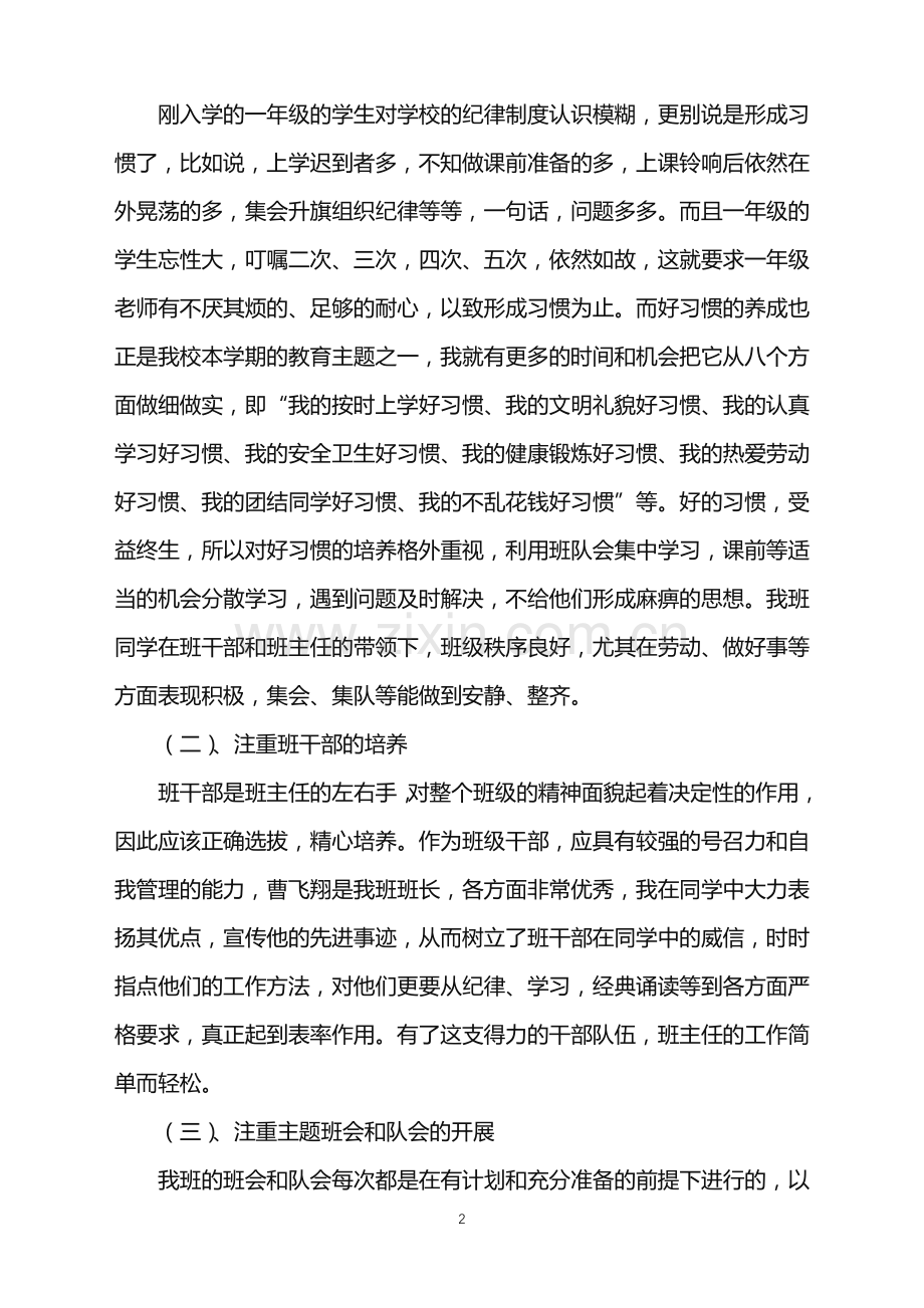 一年级班主任上学期工作总结.doc_第2页