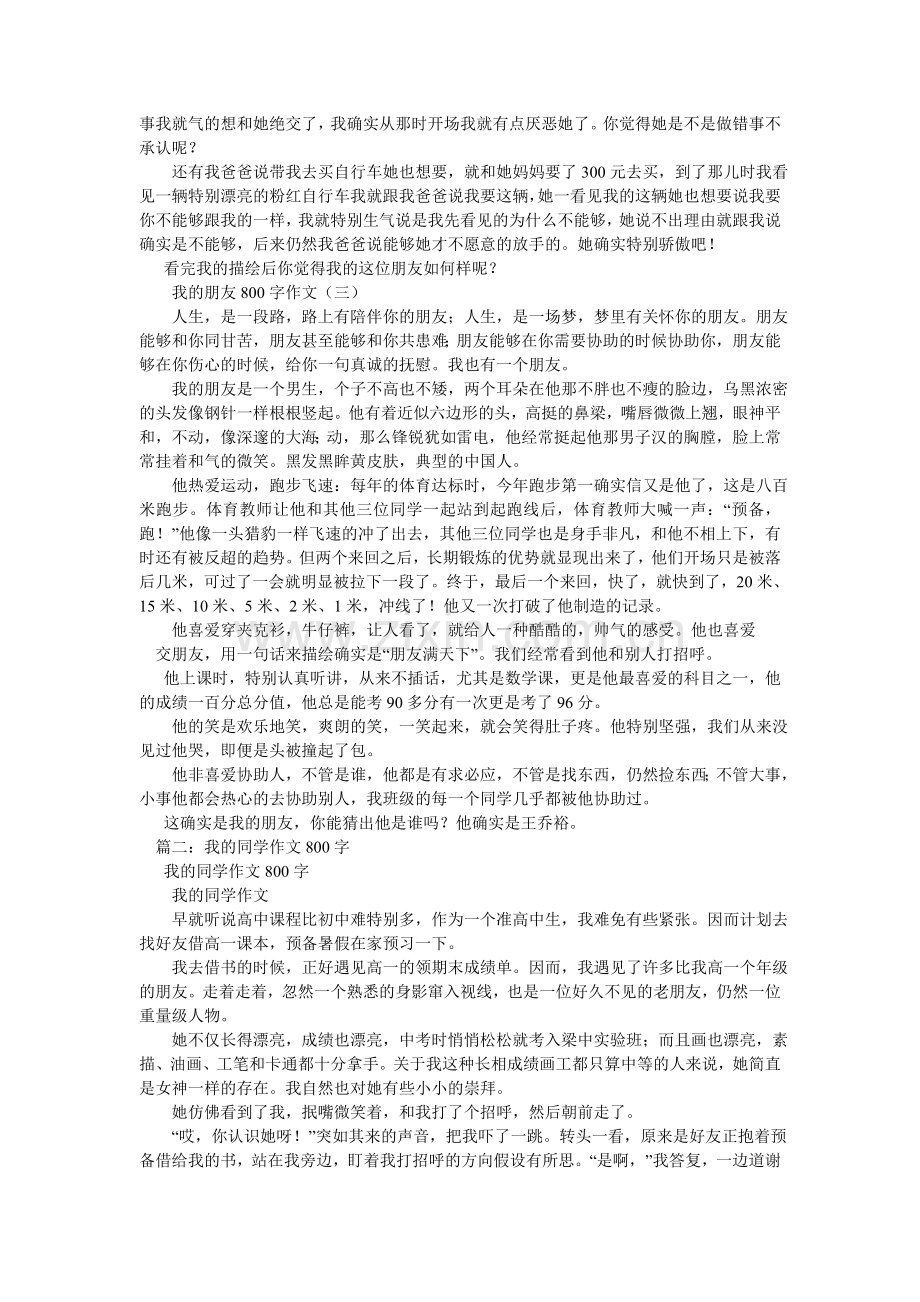 我的第二个家作文800字.doc_第2页