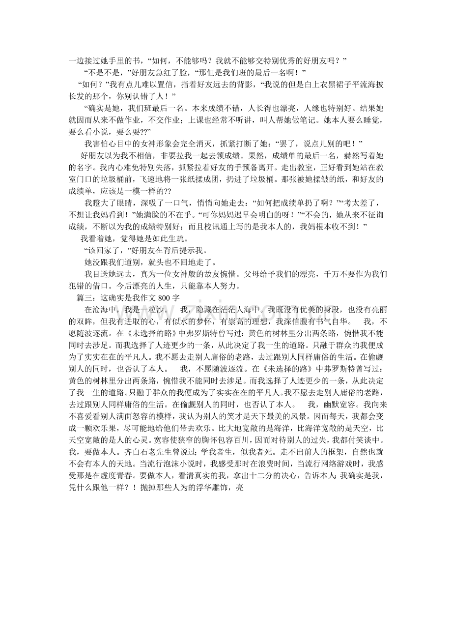 我的第二个家作文800字.doc_第3页