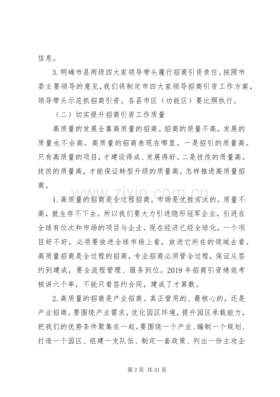 全县XX年度经济形势分析会讲话稿.docx_第2页