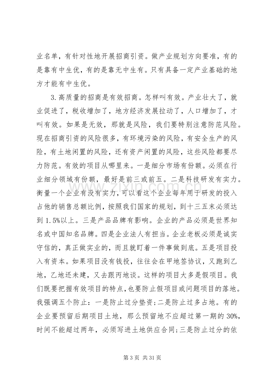 全县XX年度经济形势分析会讲话稿.docx_第3页