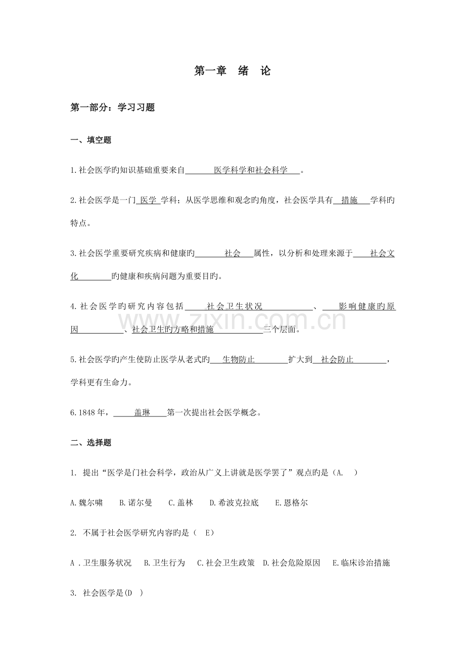 2023年社会医学试题库.doc_第1页