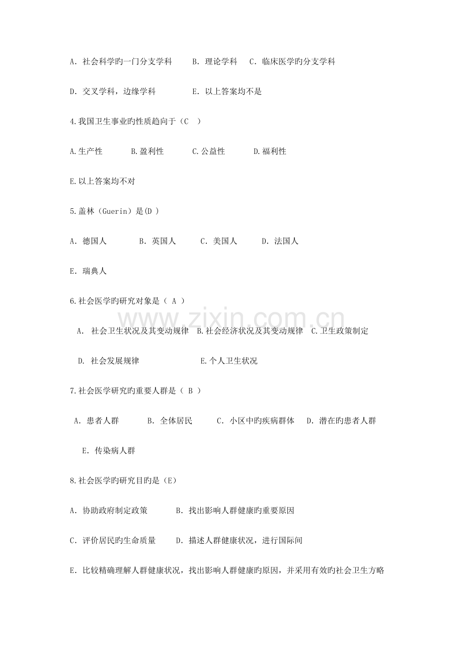 2023年社会医学试题库.doc_第2页