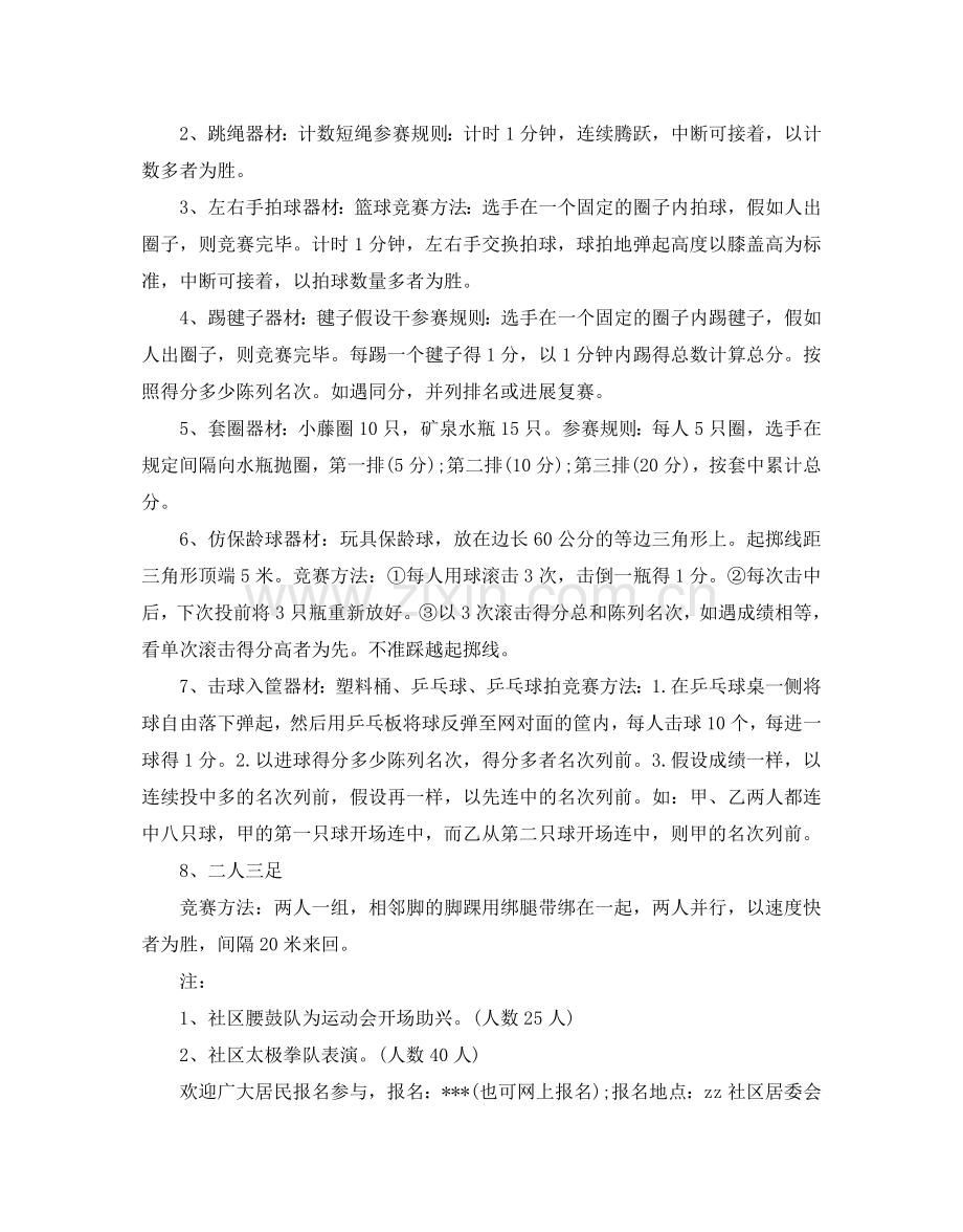 社区运动会的活动策划.doc_第3页