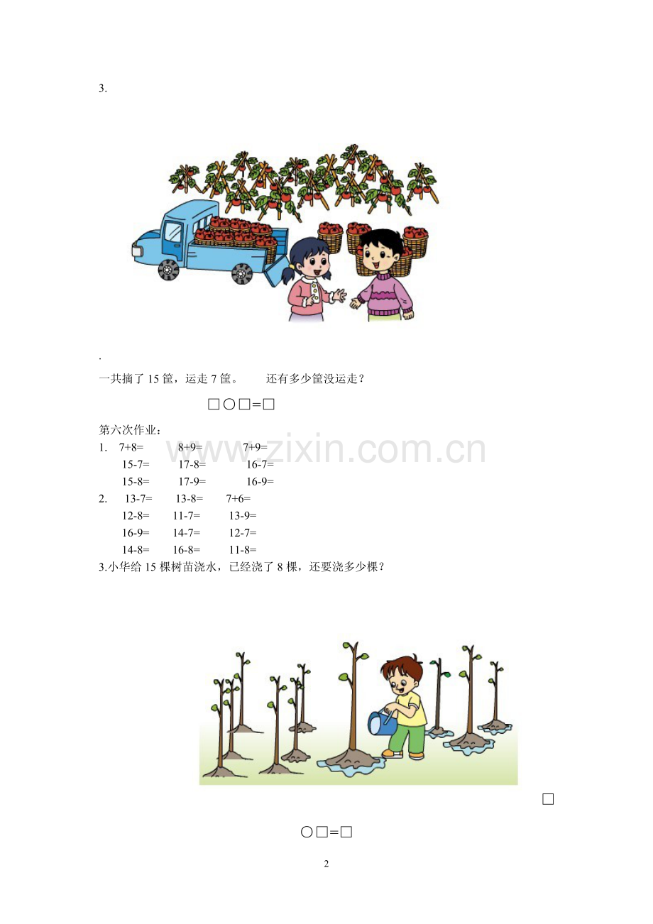 一年级数学校本作业.doc_第2页