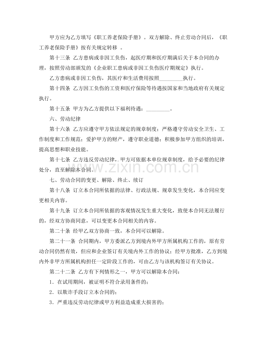 企业的劳动合同范本2.docx_第3页