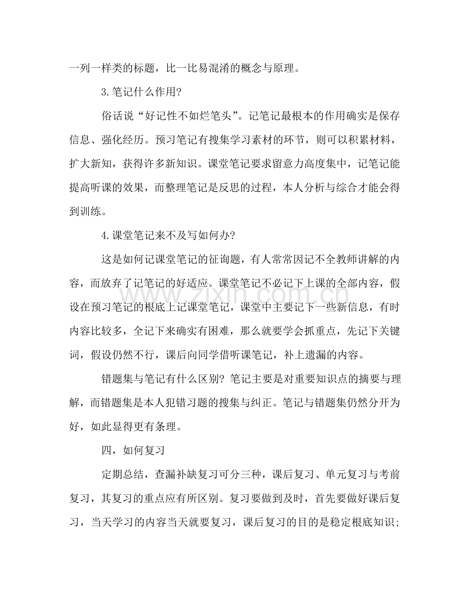 初中政治的学习方法参考总结（通用）.doc_第3页