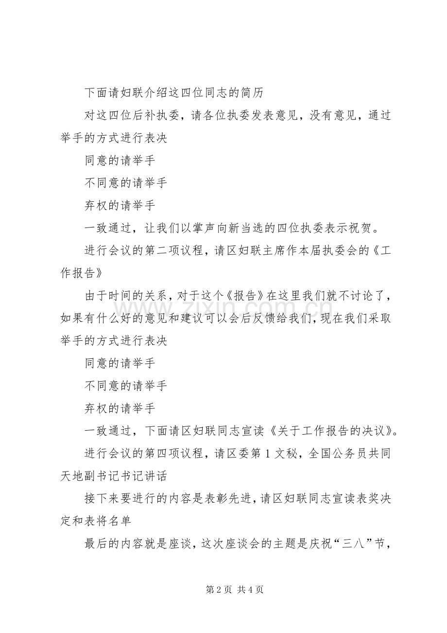 纪念三八节周年座谈会主持稿(5).docx_第2页