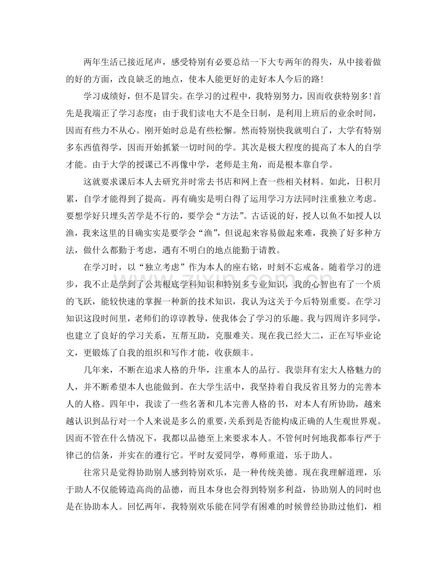 毕业生登记表自我参考总结（500字）（通用）.doc_第3页