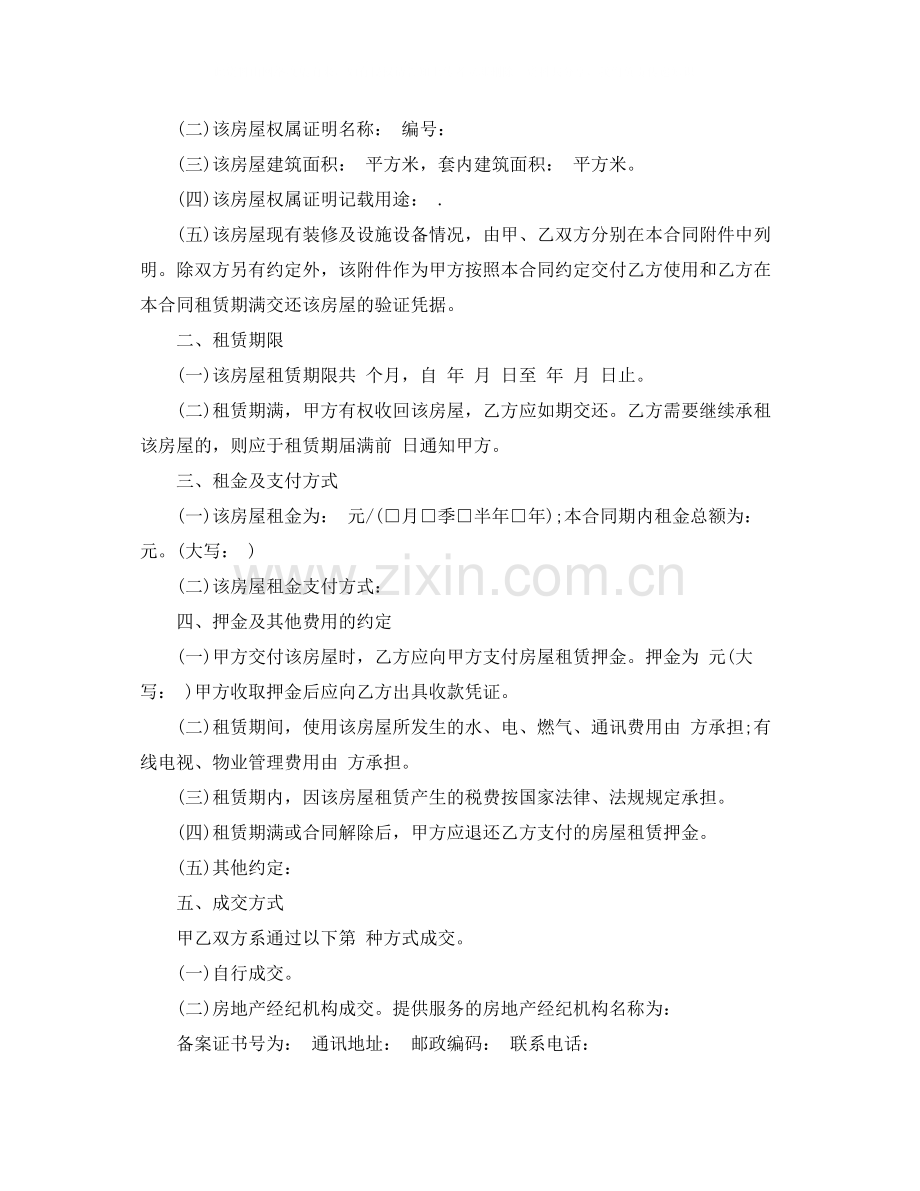 租房合同协议书范例.docx_第2页