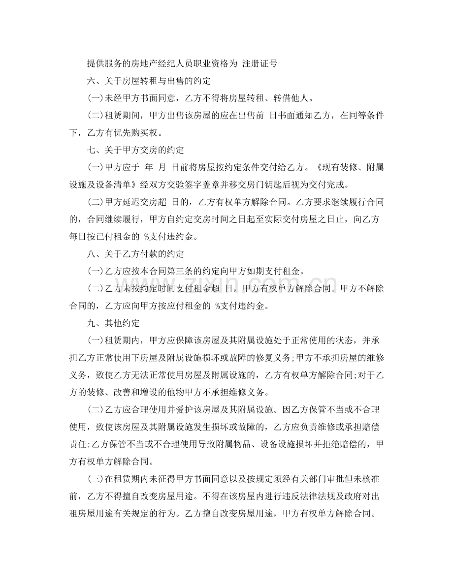 租房合同协议书范例.docx_第3页