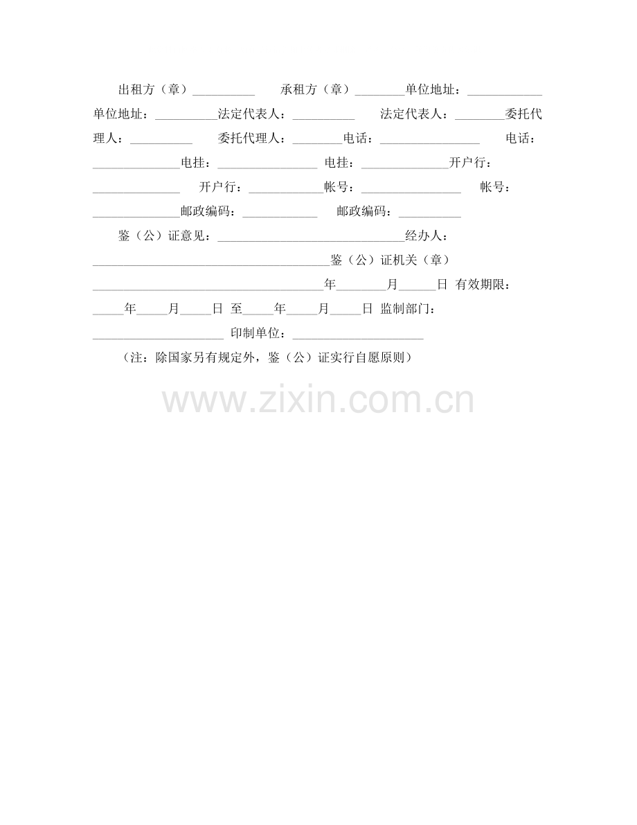 财产租赁合同3.docx_第2页