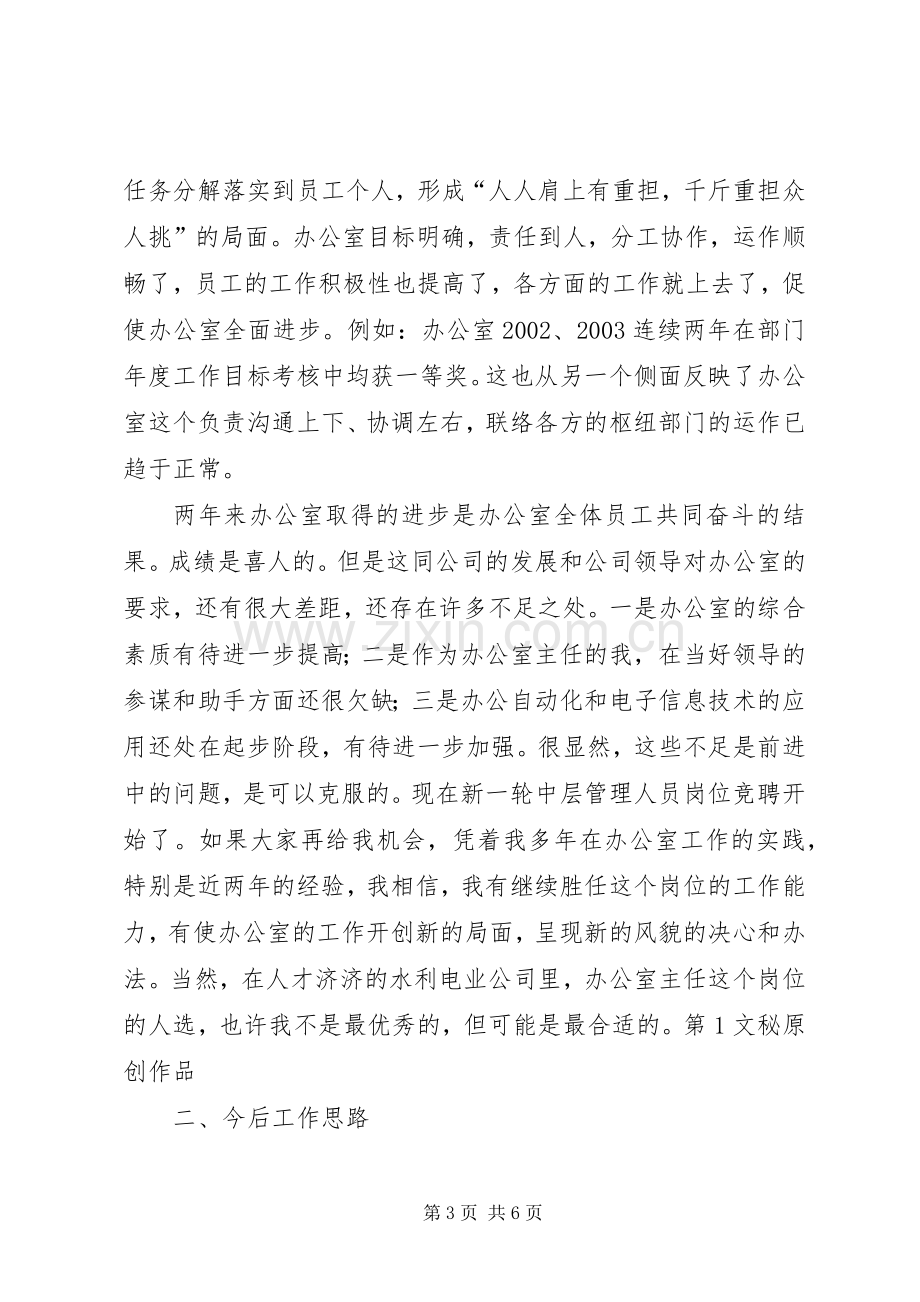 办公室主任竞职演说稿[水利]).docx_第3页