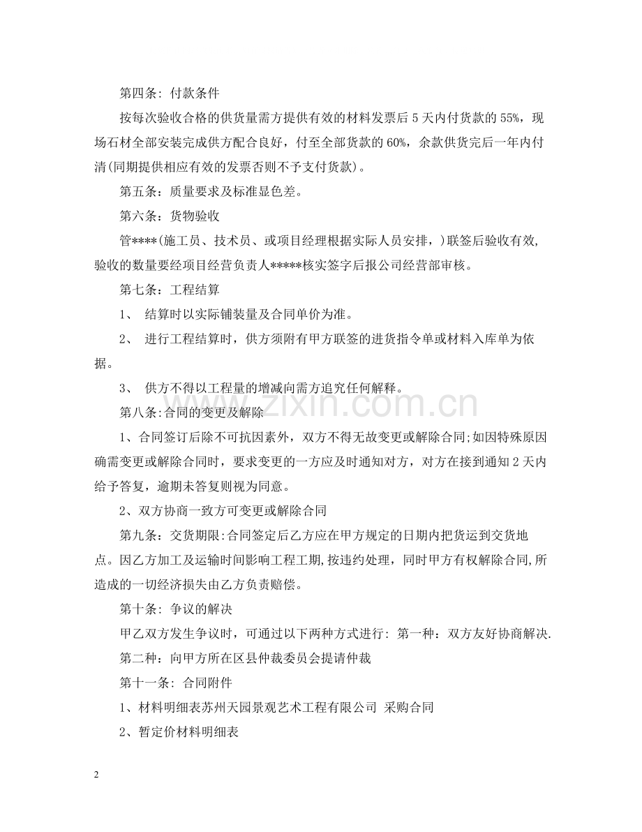 石材供货合同2.docx_第2页