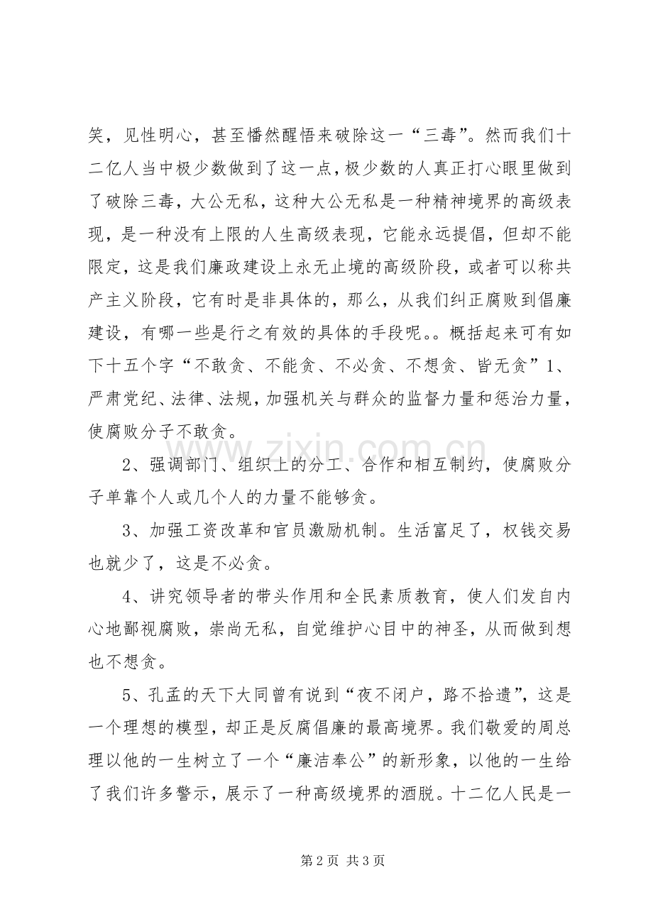 勤政廉政树公仆精彩演讲稿.docx_第2页