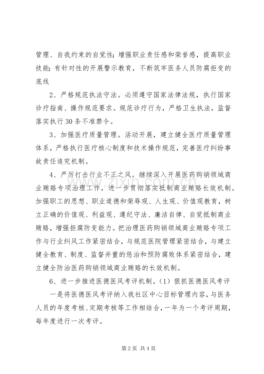 中村卫生院医德医风建设年活动方案[5篇模版] (5).docx_第2页