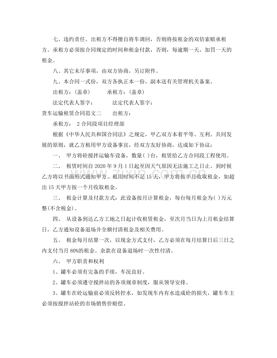 货车运输租赁合同范本.docx_第2页