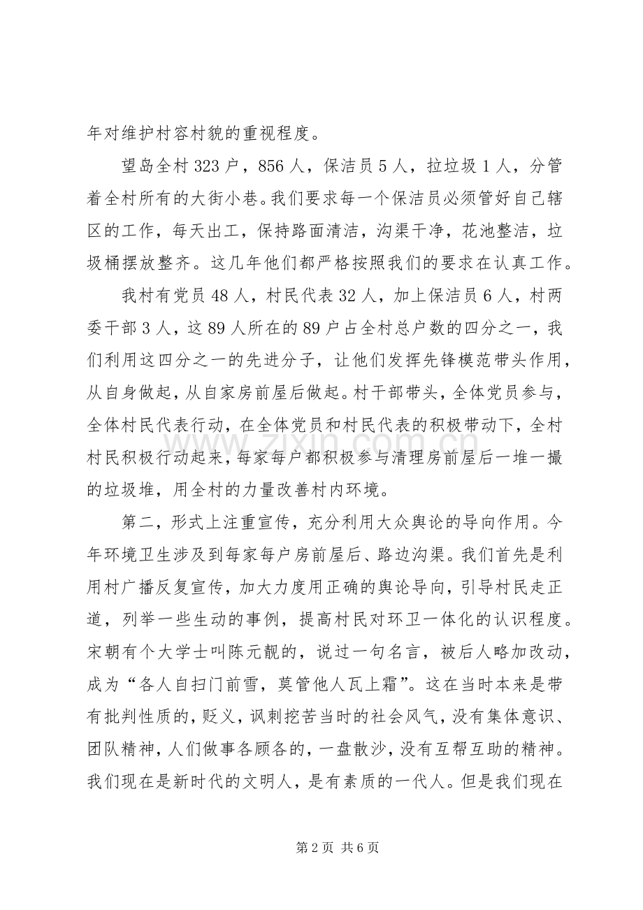 城乡环卫一体化发言.docx_第2页