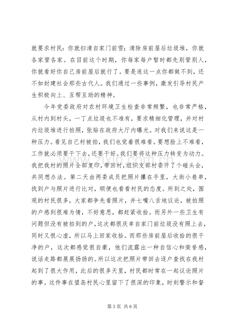 城乡环卫一体化发言.docx_第3页