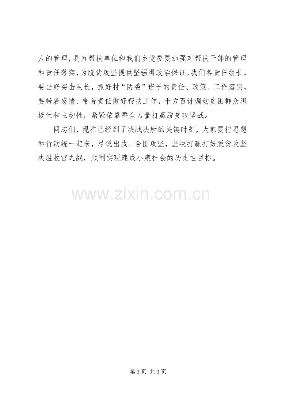 在全乡脱贫攻坚工作推进会上的讲话.docx_第3页