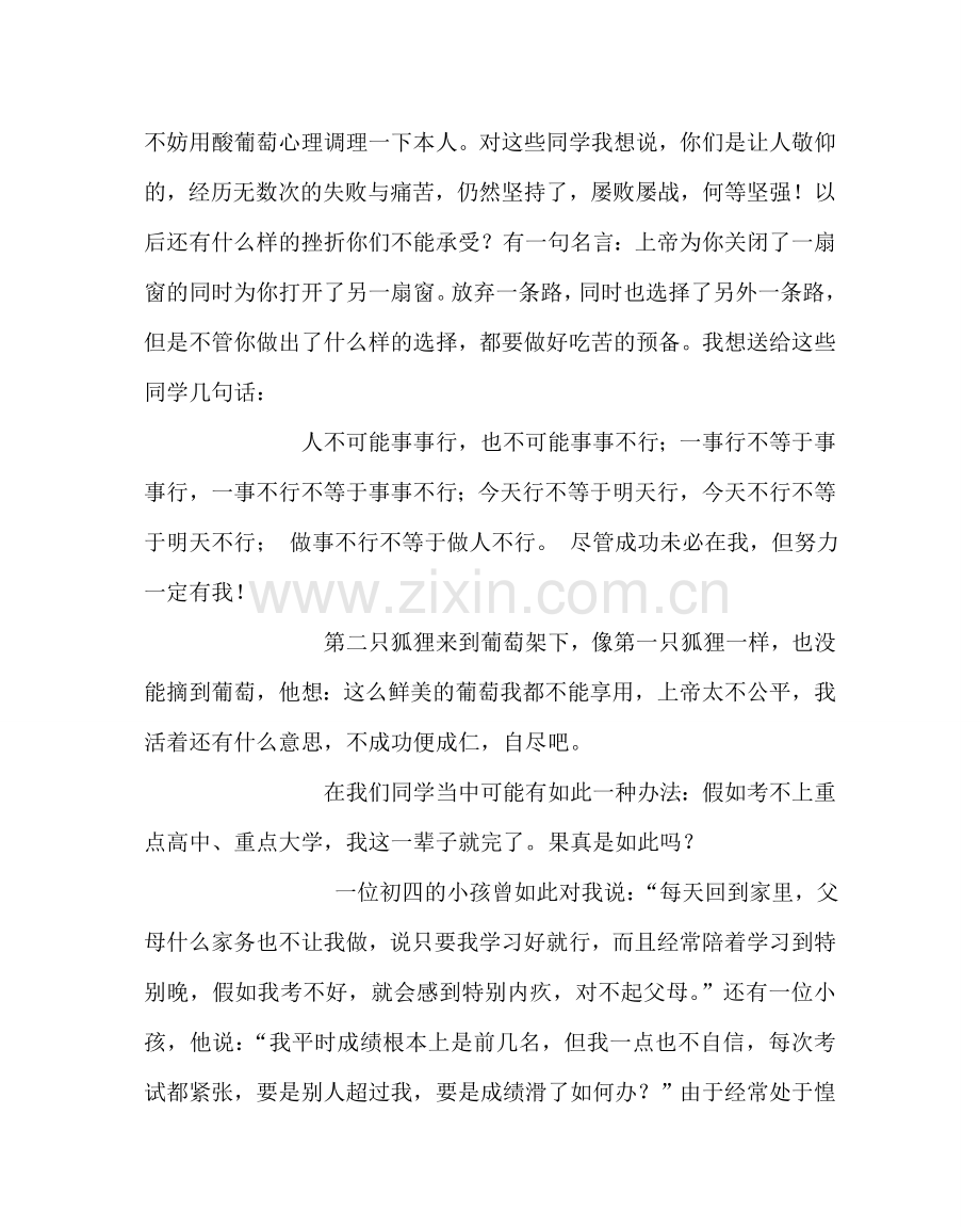 班主任工作范文九年级班主任开学讲话.doc_第2页