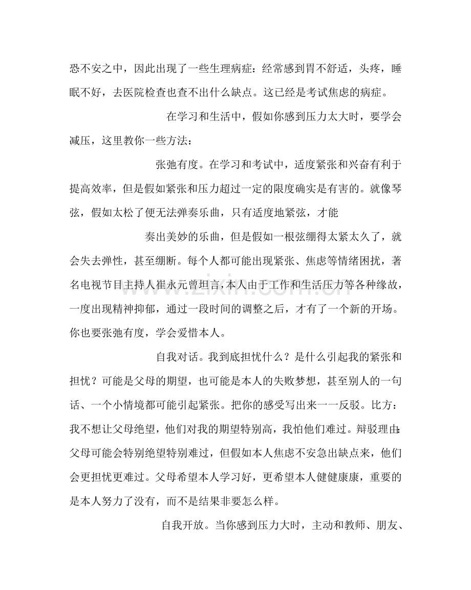 班主任工作范文九年级班主任开学讲话.doc_第3页