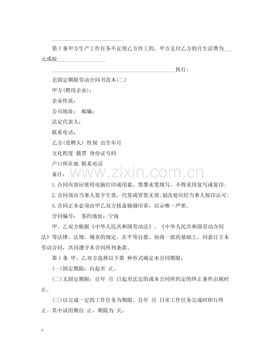 关于无固定期限劳动合同书范本3.docx_第3页