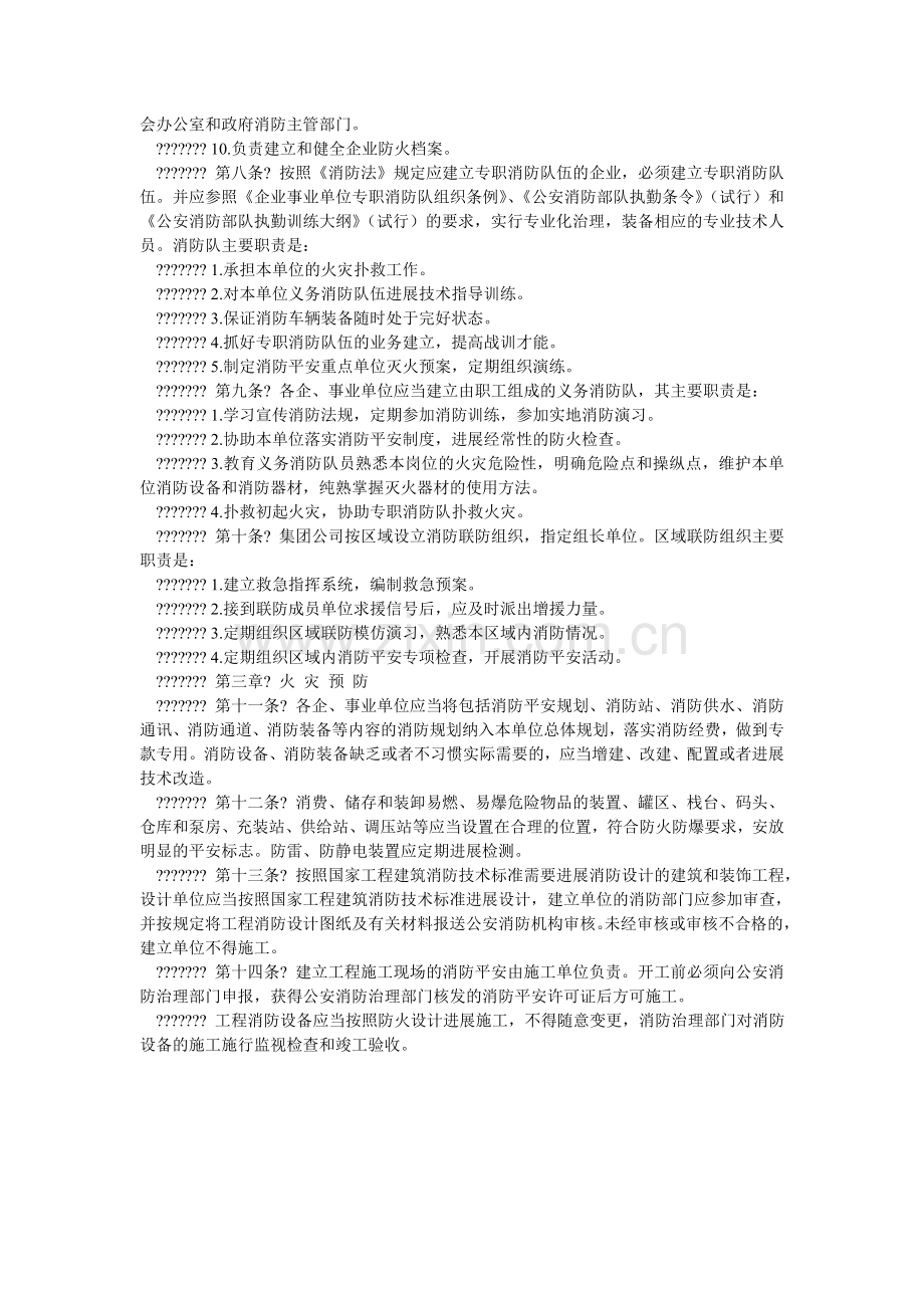 中国石ۥ油天然气集团公司消防安全管理办法.doc_第2页