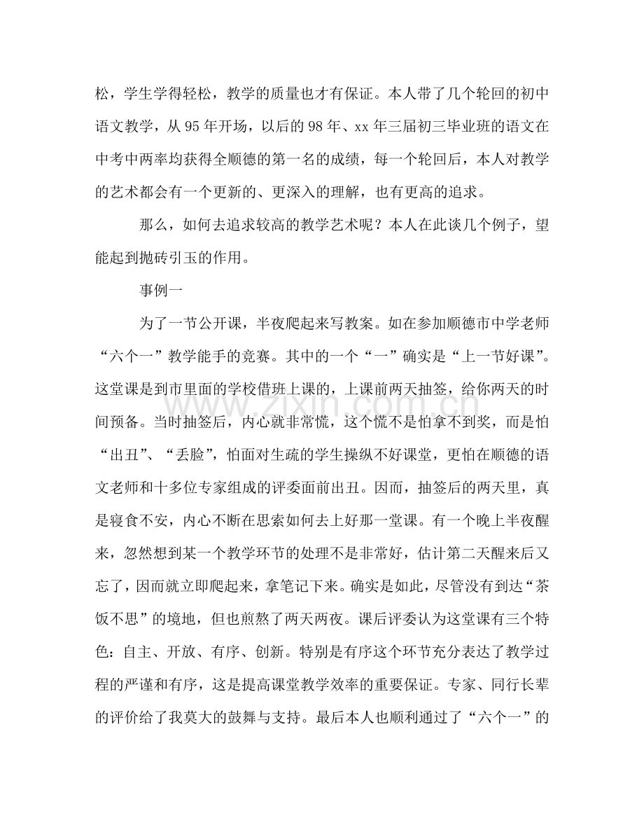 教师教学个人工作参考总结范文（通用）.doc_第2页