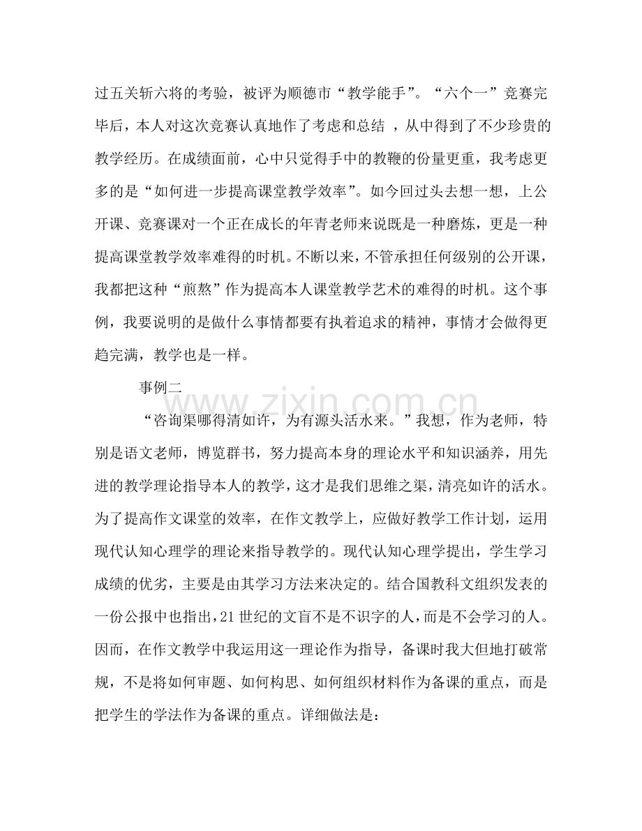 教师教学个人工作参考总结范文（通用）.doc_第3页