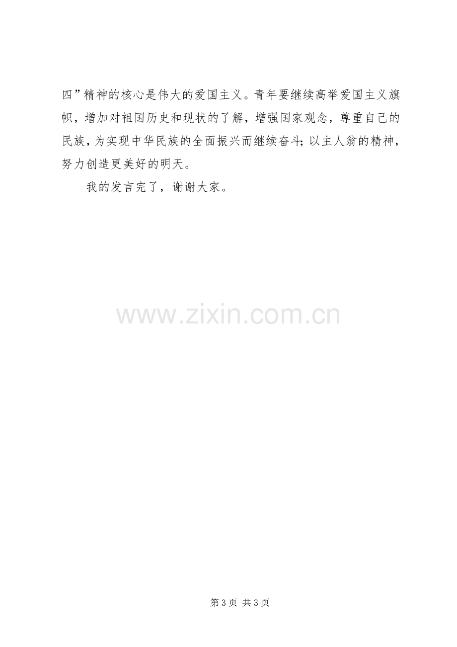 “五四”红旗支部代表发言稿范文.docx_第3页