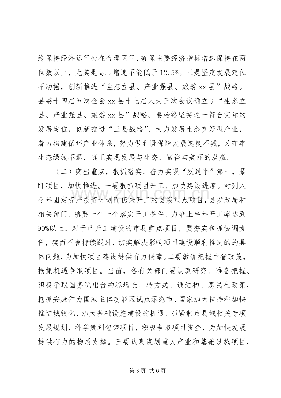 全县经济与金融运行分析会上的讲话.docx_第3页