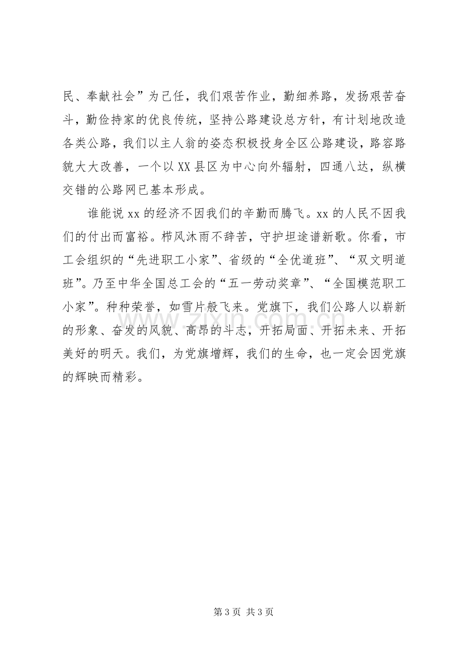 七一演讲稿范文党旗飘扬在前方.docx_第3页