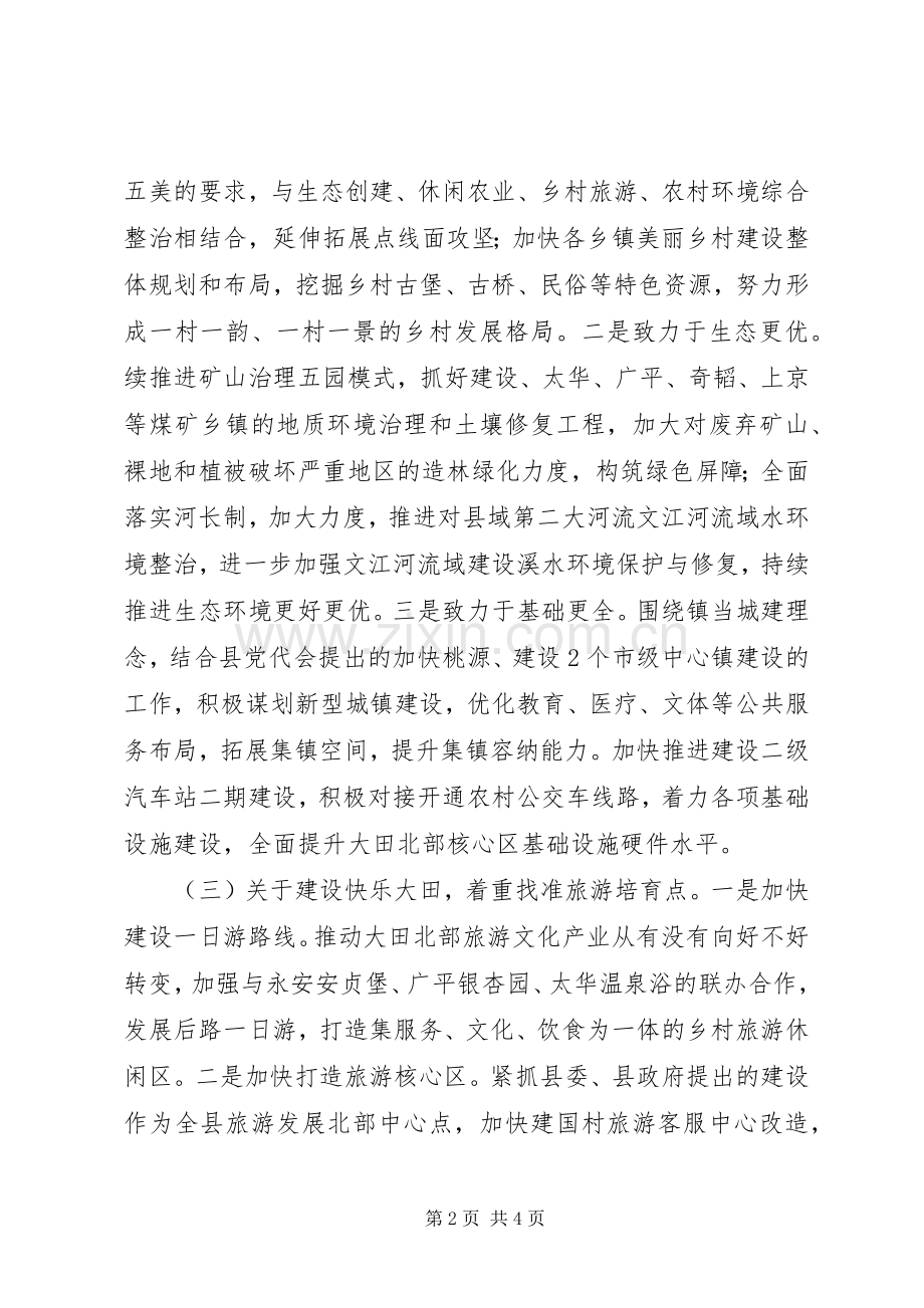 XX县委XX年经济工作务虚会发言提纲材料.docx_第2页