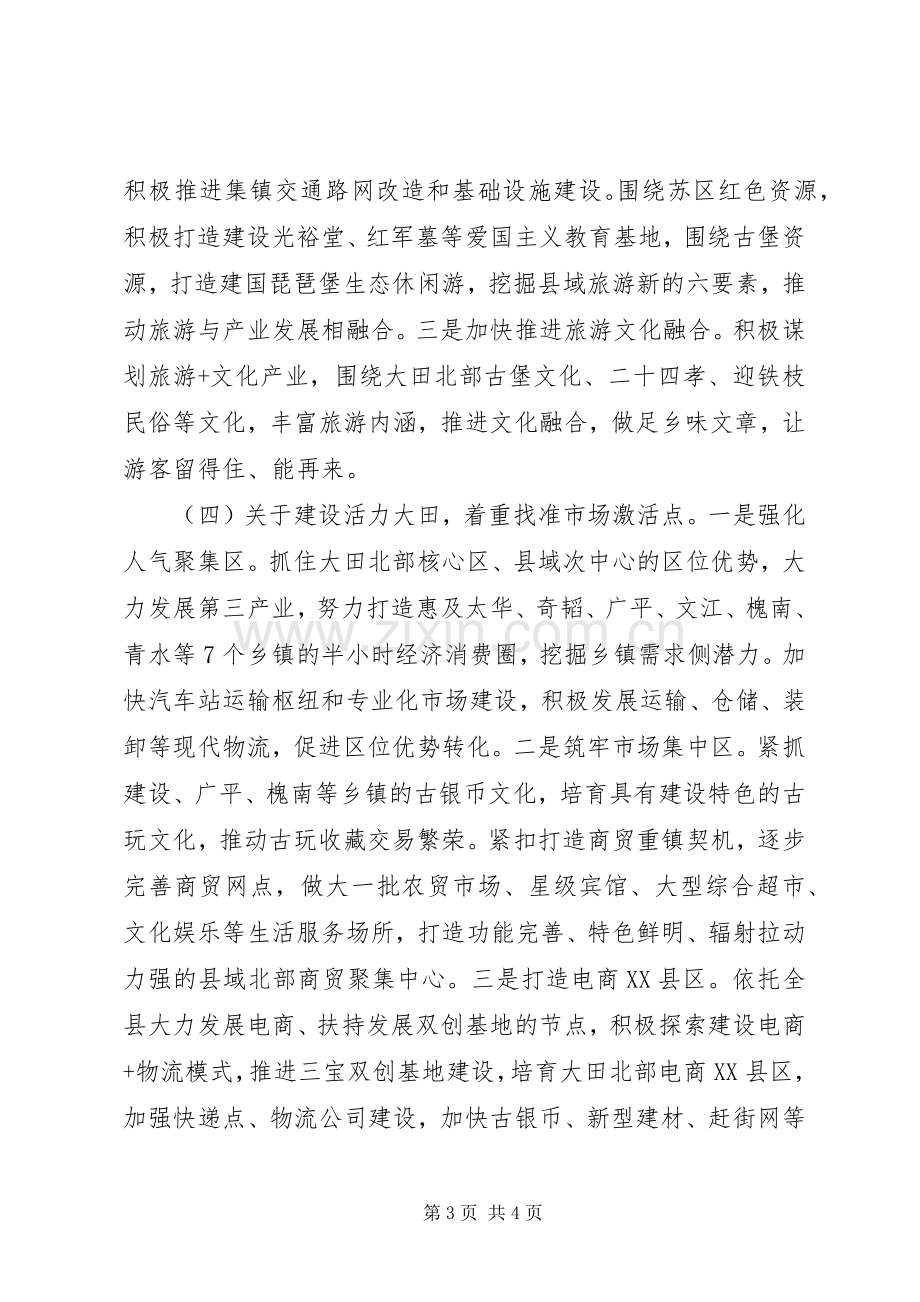 XX县委XX年经济工作务虚会发言提纲材料.docx_第3页