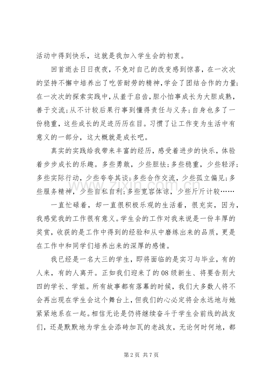 关于干事发言稿.docx_第2页