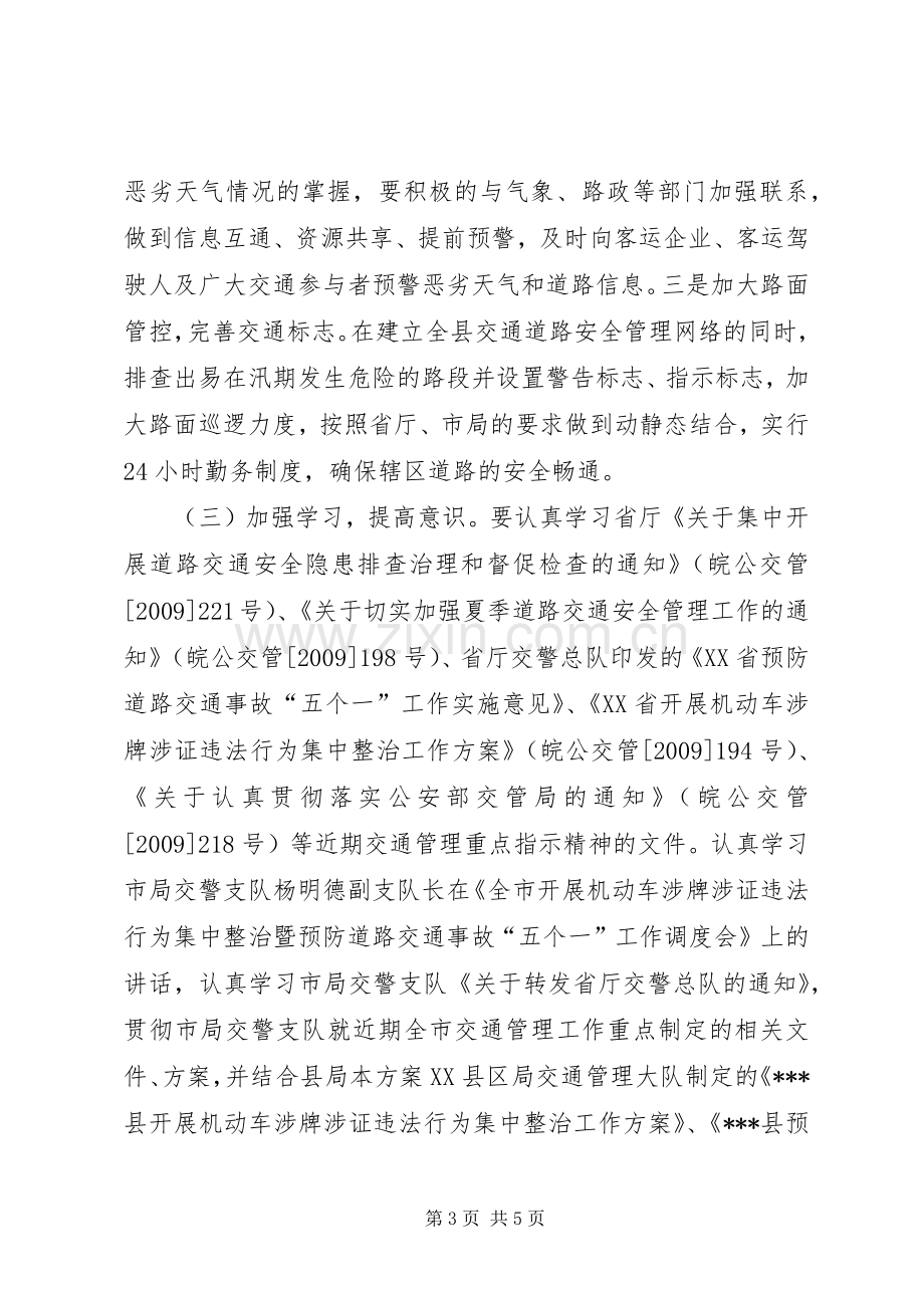 集中开展道路交通安全隐患排查治理和督促检查工作实施方案 .docx_第3页