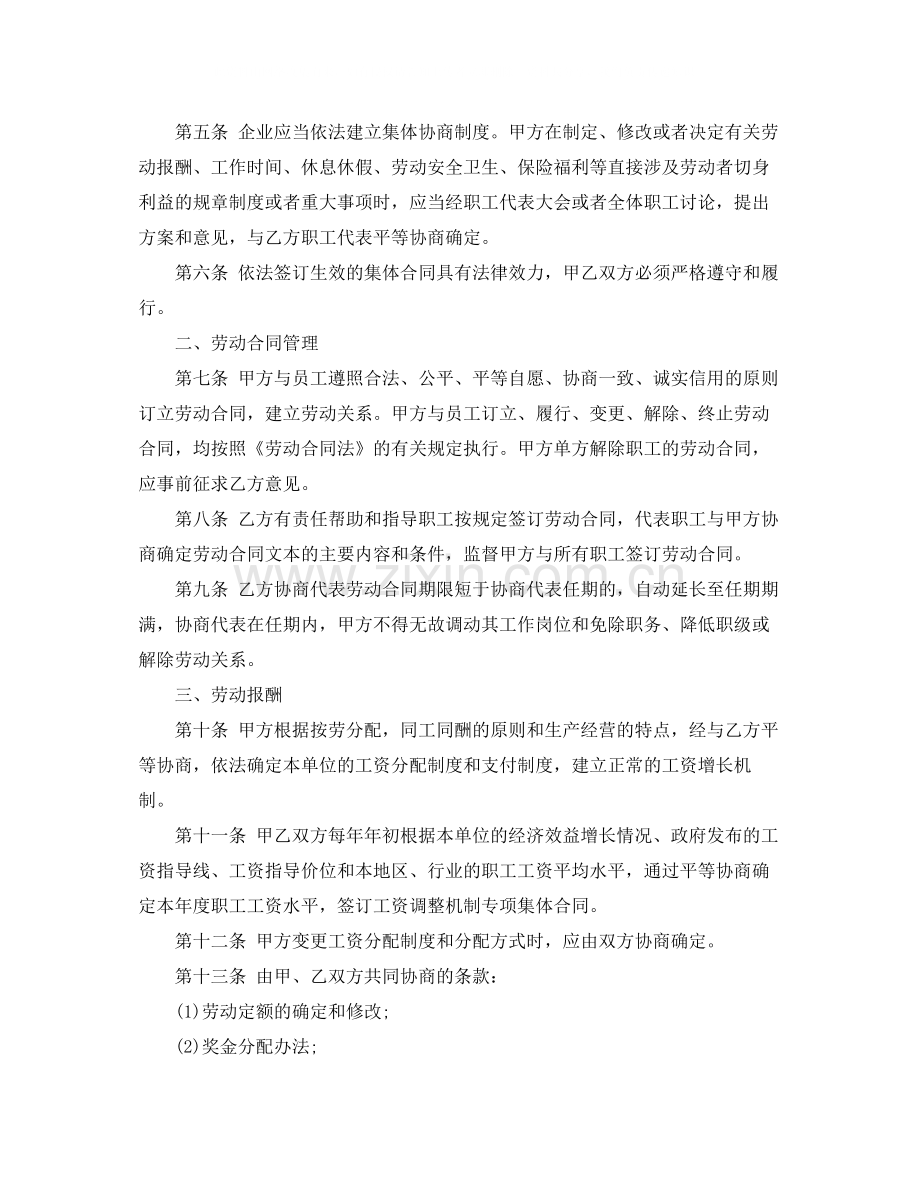 集体劳动合同范本.docx_第2页