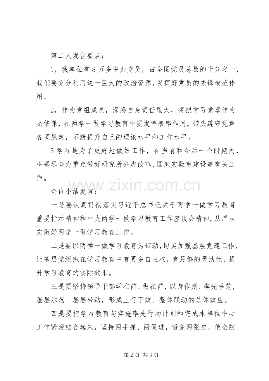 “两学一做”第一专题“学党章坚定理想信念”学习讨论发言稿.docx_第2页