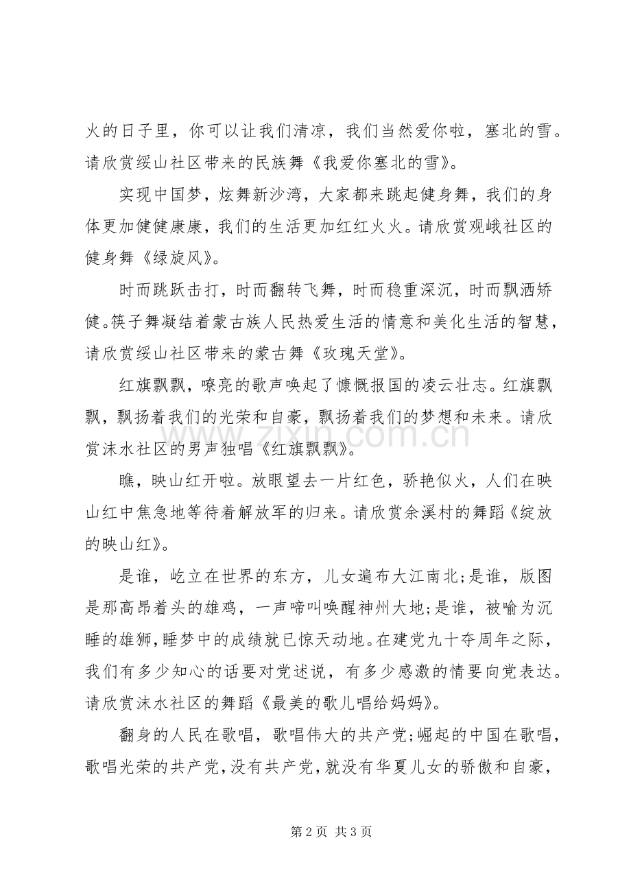 庆“七一”文娱活动主持稿.docx_第2页