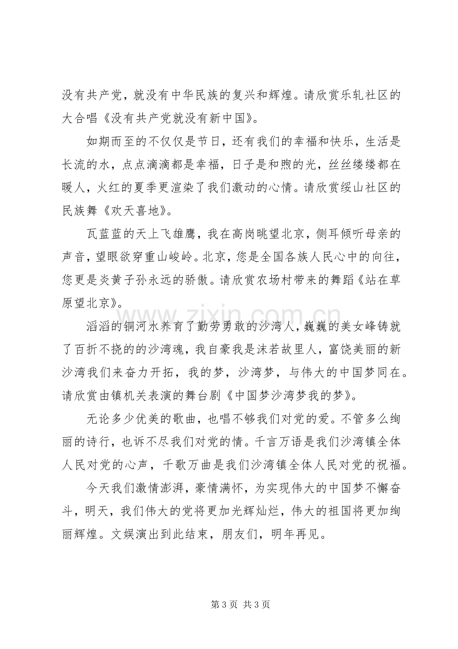 庆“七一”文娱活动主持稿.docx_第3页