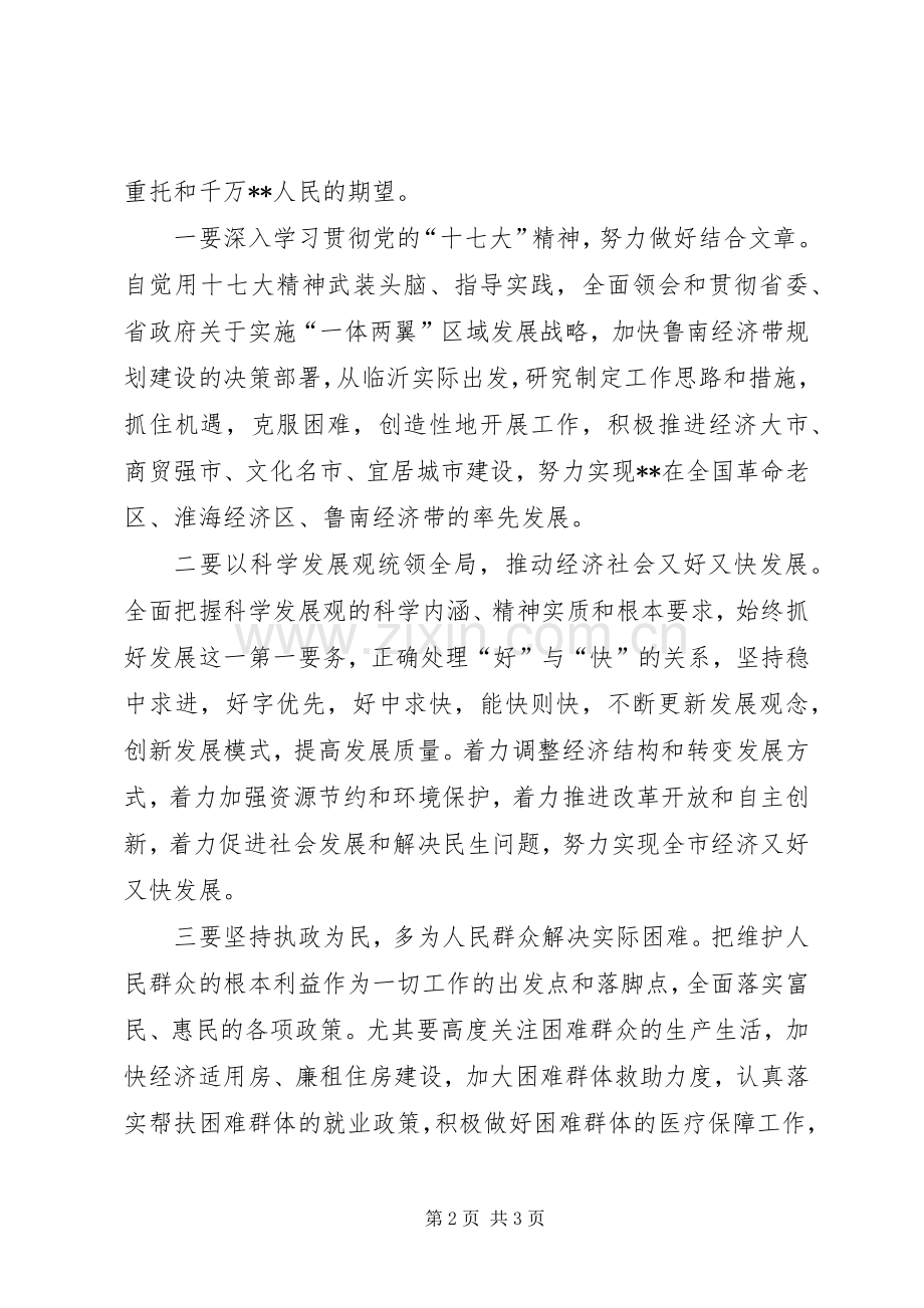 新一届人民政府市长在市人大会议上的表态发言.docx_第2页