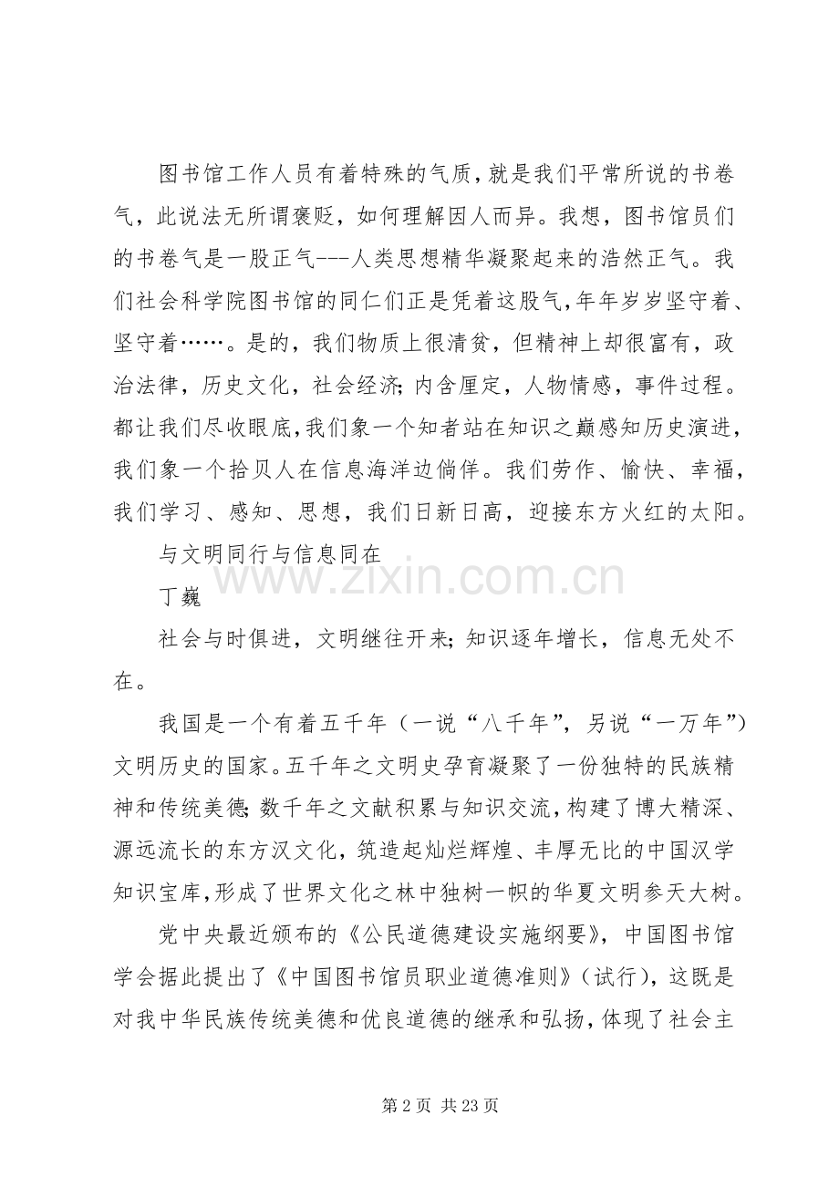 图书馆人员爱岗奉献树新风演讲稿范文.docx_第2页