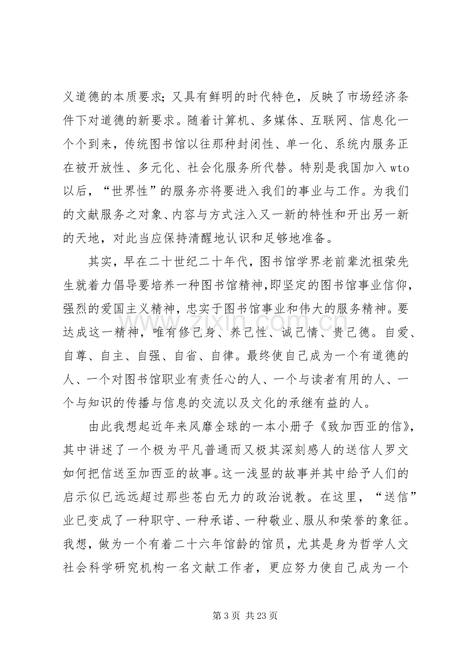 图书馆人员爱岗奉献树新风演讲稿范文.docx_第3页