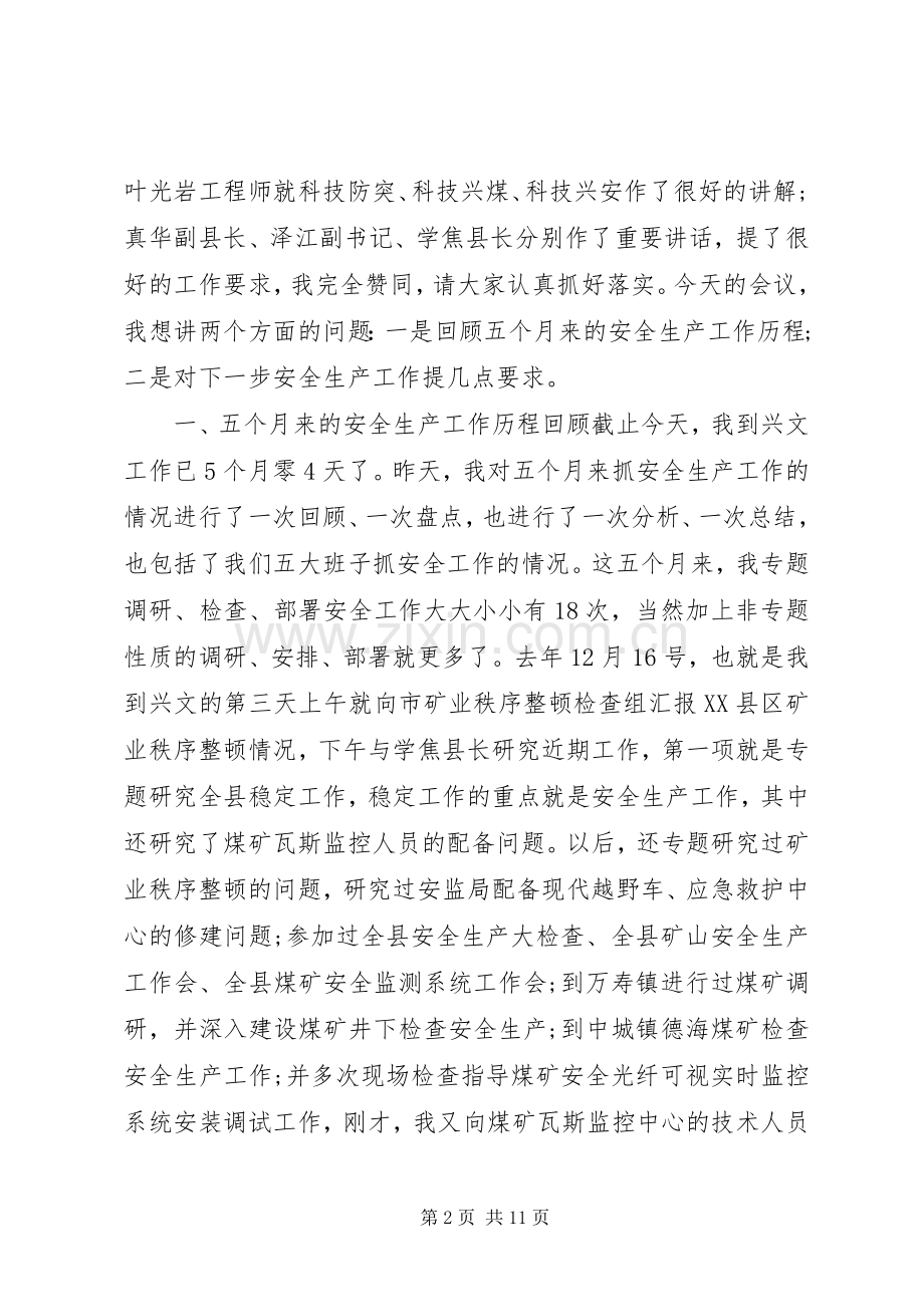 交警工作会议讲话材料矿山安全工作会议讲话材料.docx_第2页