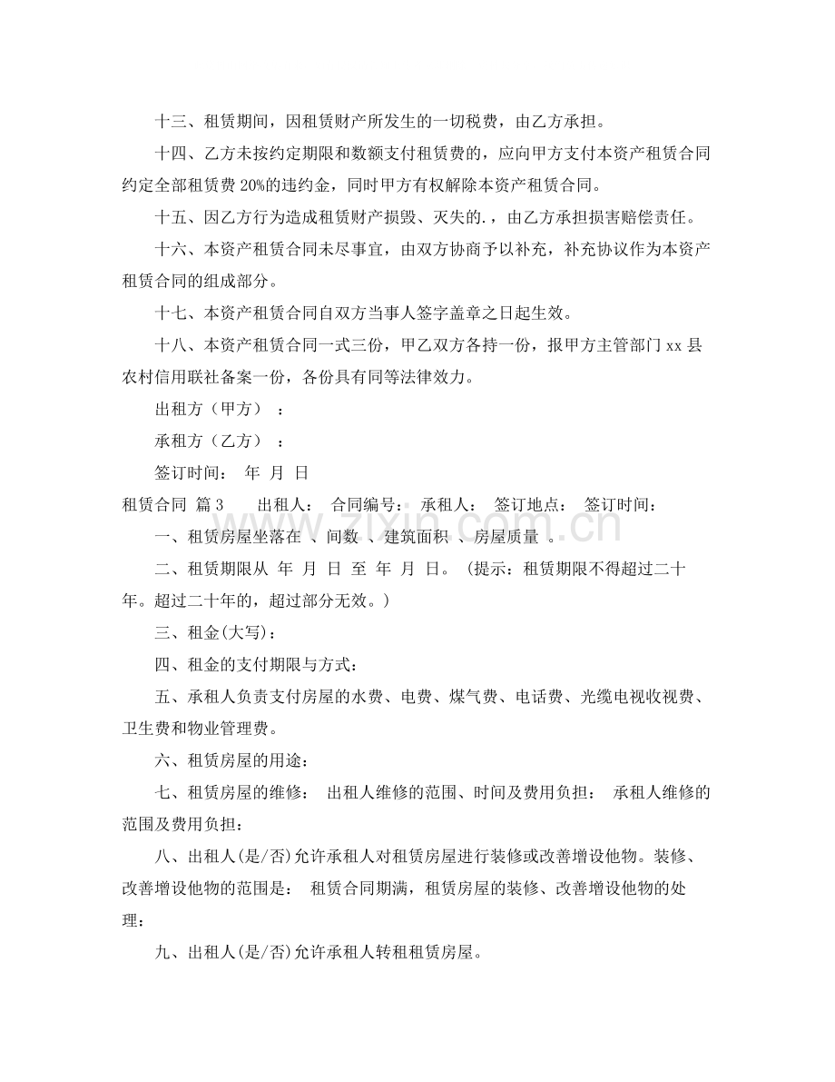 租赁合同三篇.docx_第3页