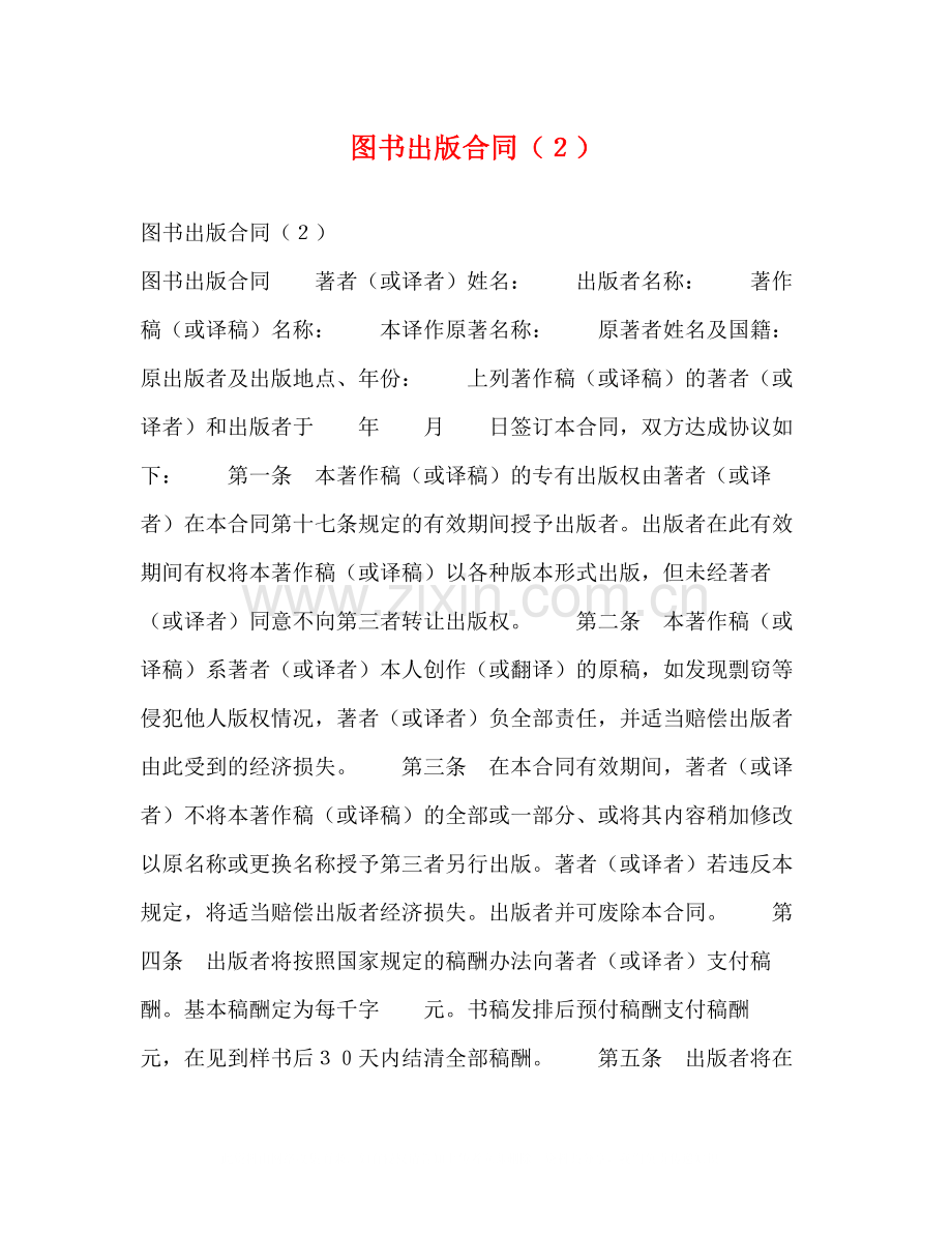 图书出版合同（２）.docx_第1页